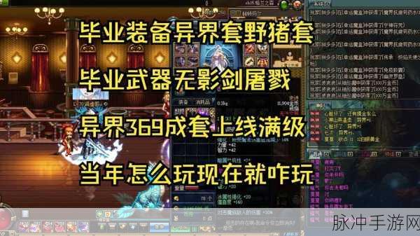 地下城与勇士手游异界套属性全解析