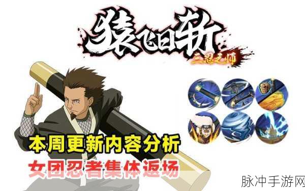 火影忍者手游攻略，深度解析猿飞日斩三忍之师技能