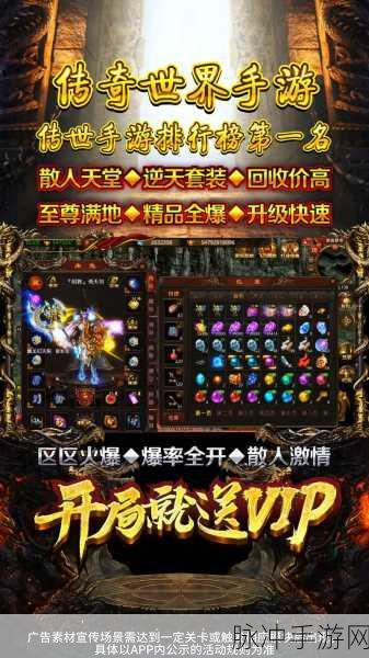 原始传奇怀旧版手游下载，重温经典，探索超高人气高爆版传奇世界
