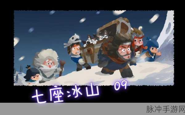 口袋里的一座山，探索登山冒险益智游戏的无限乐趣