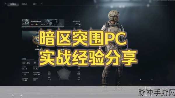 暗区突围手游攻略，给队友装备会封号吗？详解游戏规则与安全建议