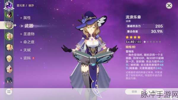 原神流浪乐章获得方法全面解析_掌握技巧轻松获取流浪乐章