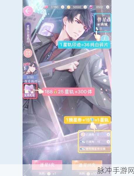 恋与制作人第十章三星通关全攻略,掌握技巧,解锁完美羁绊之旅