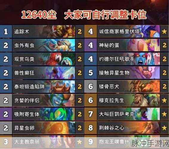 炉石传说低保专用,揭秘超高胜率奥秘猎卡组推荐