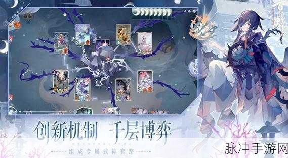 阴阳师百闻牌全新活动品酒对弈深度解析，跨界联动下的策略与运气博弈之旅