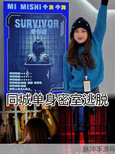 逃脱幸存者游戏下载,解锁趣味益智闯关新体验