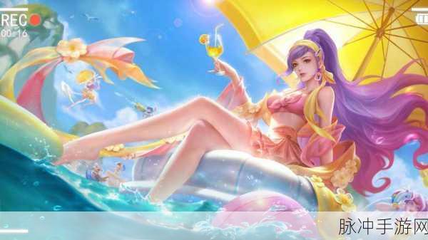 王者荣耀女英雄泳装皮肤全解析,夏日海滩的清凉之选
