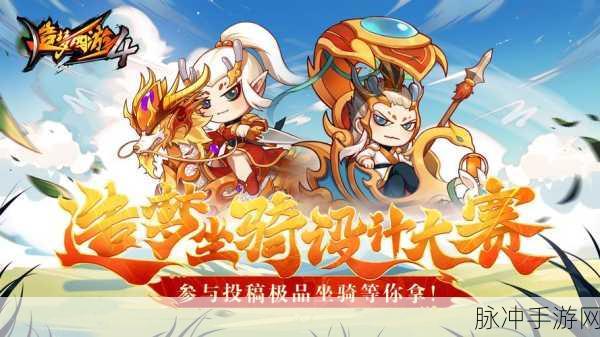 梦幻启程，造梦西游4，你的西游之旅，从这里开始！