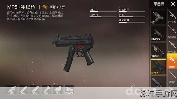 和平精英MP5K冲锋枪全面解析，各部位配件一览及握把选择攻略