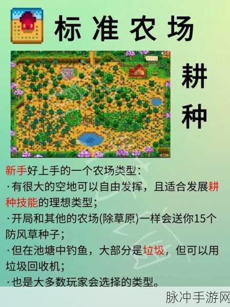 星露谷物语农作物种植全攻略,全方位培养策略与技巧详解