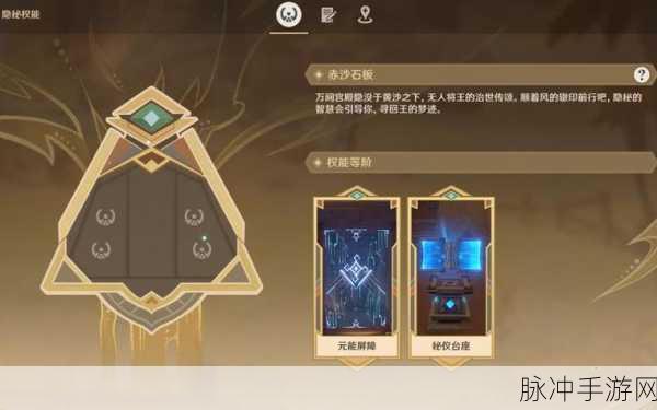 原神沙海迷踪拟构基石机关深度通关攻略