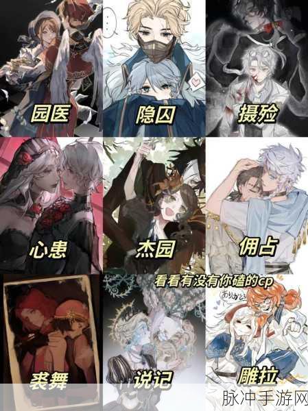 揭秘第五人格热门CP，A瓜情缘深度解析