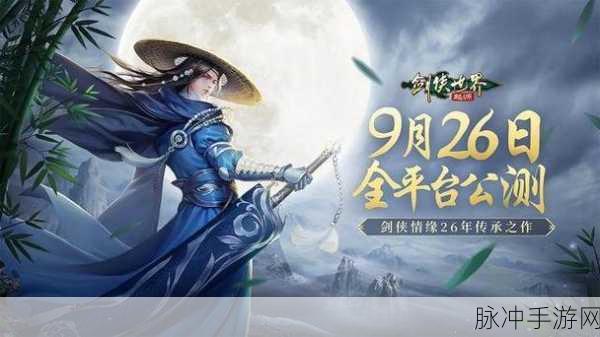 剑侠世界手游外装获取全攻略,解锁你的个性风采