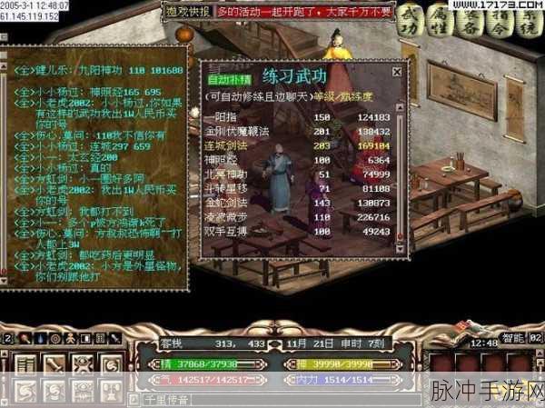 金庸群侠传OL手游精要武学深度攻略,最高等级揭秘