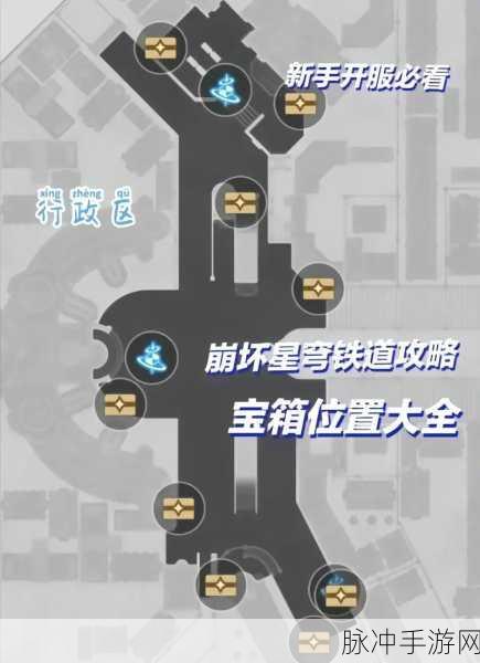 崩坏星穹铁道宝箱全攻略,迴星港宝箱位置详解