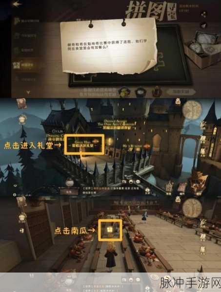 哈利波特魔法觉醒,拼图寻宝928全攻略与线索位置详解