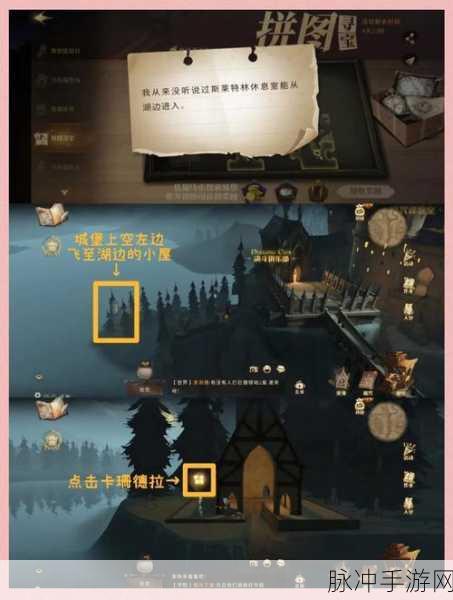 哈利波特魔法觉醒,拼图寻宝928全攻略与线索位置详解