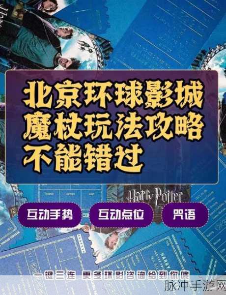 哈利波特:魔法觉醒手游攻略,揭秘哈利波特能争夺对方魔杖的咒语