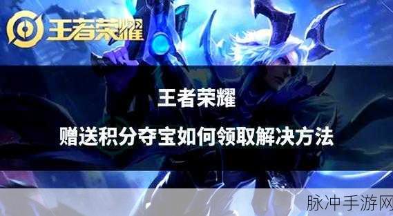 王者荣耀应用宝礼包领取全攻略,解锁丰厚奖励的秘籍
