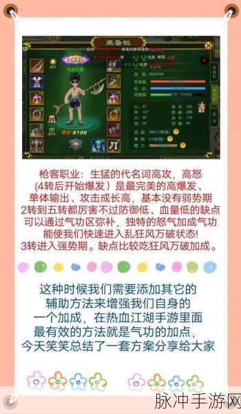 热血江湖手游枪客技能选择推荐全解析