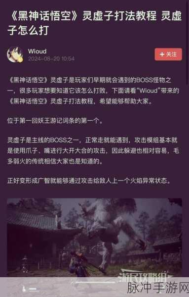 惊喜揭秘!黑神话悟空灵虚子高效击破法,大魔王实战攻略与隐藏秘籍全面曝光!