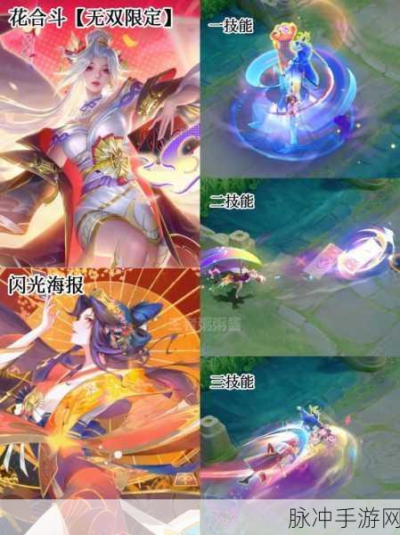 王者荣耀不知火舞花合斗新皮肤，技能特效全面深度解析