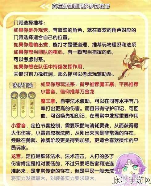 梦幻诛仙手游六大门派特色深度剖析 哪个职业更胜一筹