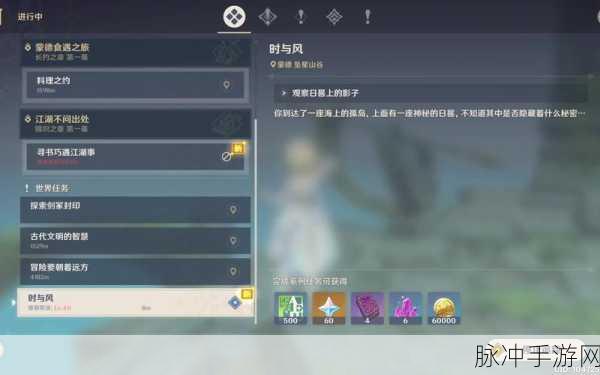 原神中时与风隐藏任务触发与风之秘境解锁全攻略