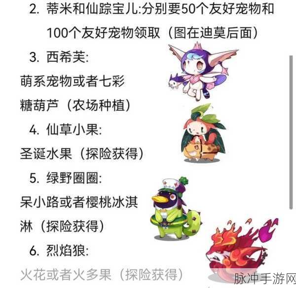 洛克王国手游攻略,全面解析如何获得迪莫
