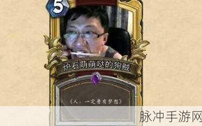 炉石传说冰封王座,深度解析新版狗贼绞肉车德卡组搭配