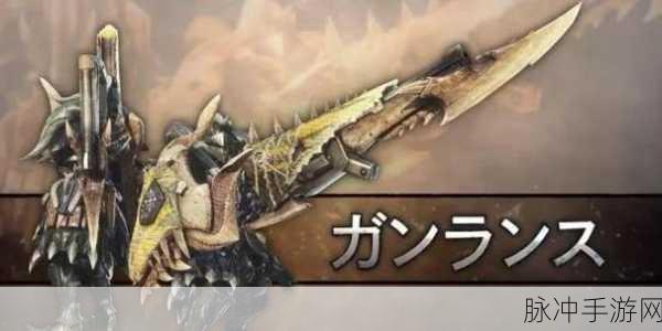 怪物猎人世界长枪全强化路线深度攻略介绍