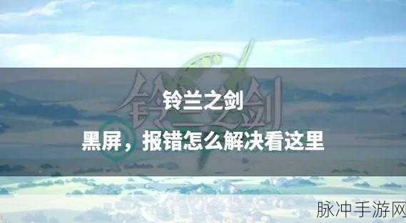 铃兰之剑二王子结局及剧情深度解析,探索鲁特菲的多样命运