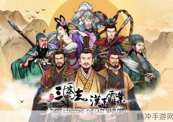 三国志汉末霸业招人全攻略,打造你的三国霸业