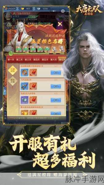 大唐无双手游名将获取全攻略,名将获得方法深度解析