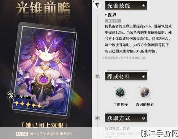 揭秘星穹铁道之谜,天籁光锥的神秘魅力与深度解析