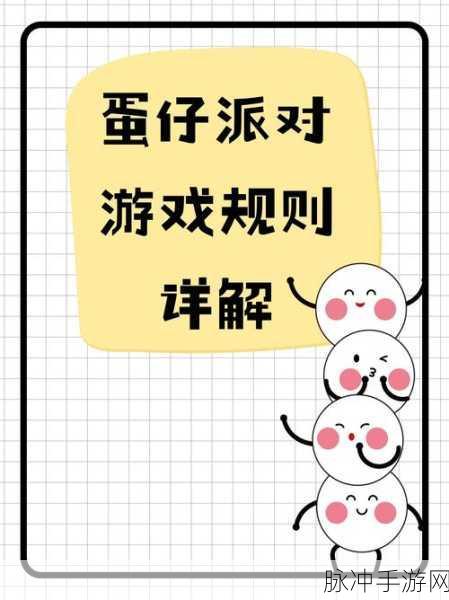 蛋仔派对暗算蛋玩法深度解析，策略与技巧的终极较量