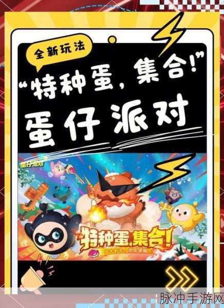 蛋仔派对暗算蛋玩法深度解析,策略与技巧的终极较量