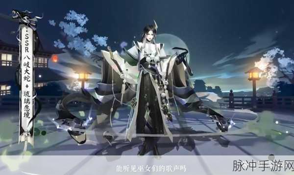揭秘阴阳师,深入探索真八岐大蛇的终极发现之旅
