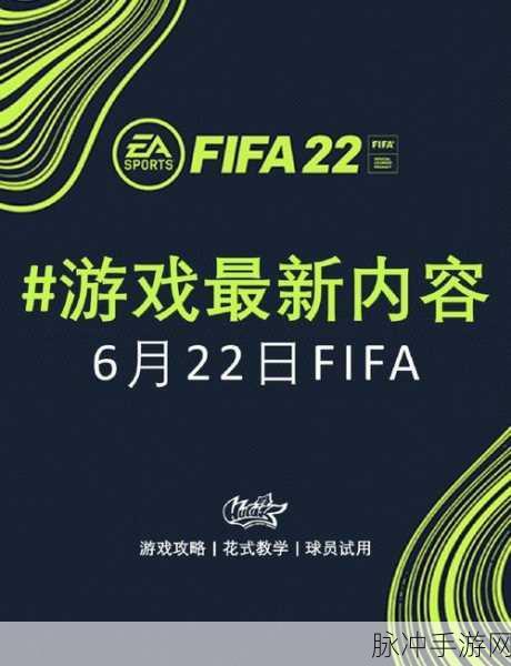 FIFA ONLINE 3M手机版震撼来袭，绿茵场上的正版足球盛宴全攻略