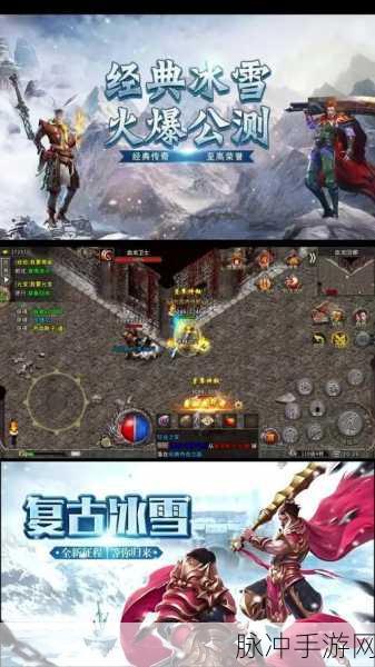冰雪高爆版冬幕降临公益服下载，探索多福利的冰雪传奇手机游戏