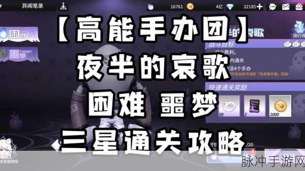 王者荣耀噩梦尽头三星通关技巧深度剖析