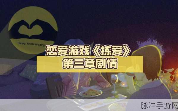 拣爱游戏下载,探索非常自愈的恋爱剧情之旅