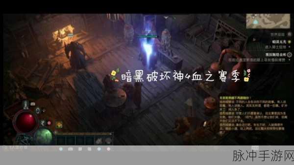 暗黑破坏神4墨涅斯塔金库任务全攻略,轻松解锁隐藏宝藏