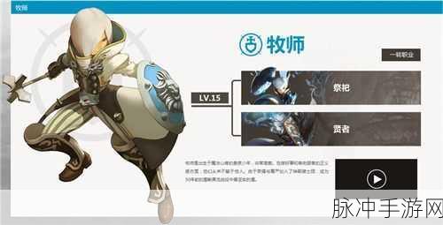 龙之谷手游牧师职业技能特点与转职路径全面剖析