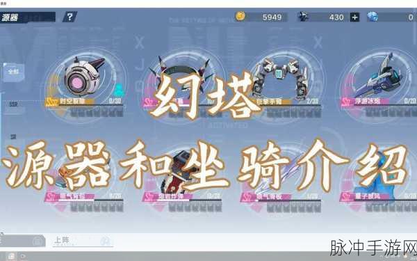 幻塔时空裂隙开启,源器深度解析引领战斗新纪元全攻略