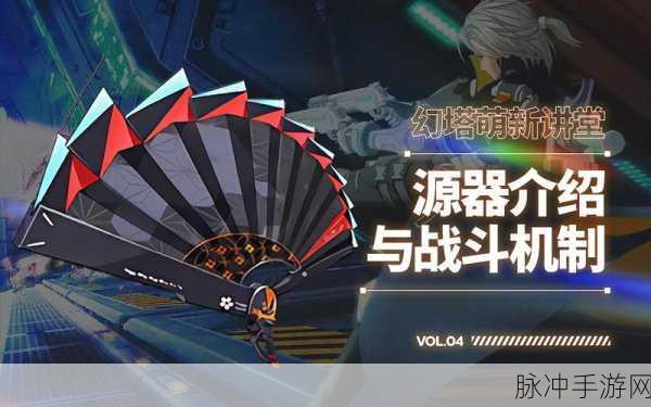 幻塔时空裂隙开启,源器深度解析引领战斗新纪元全攻略