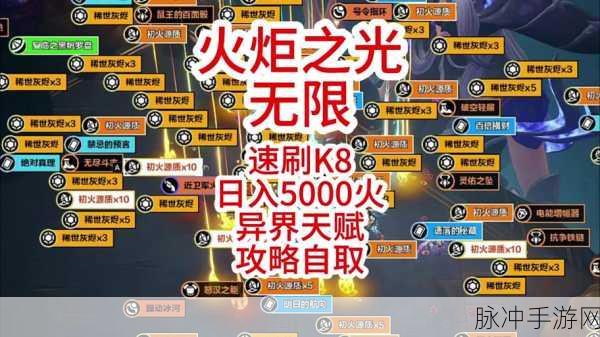 火炬之光手游攻略，揭秘一天能产出多少初火源质