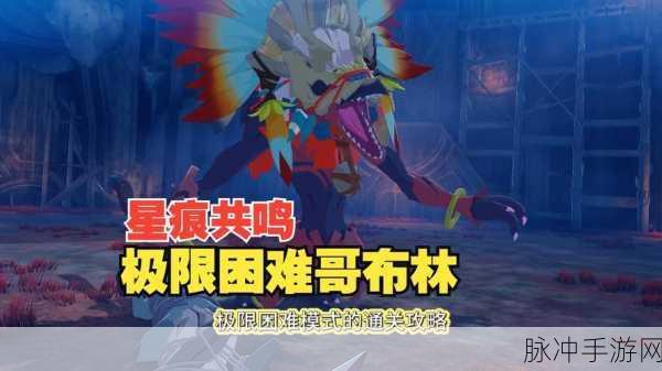 哥布林巢穴，二次元冒险战斗之旅预约下载全攻略