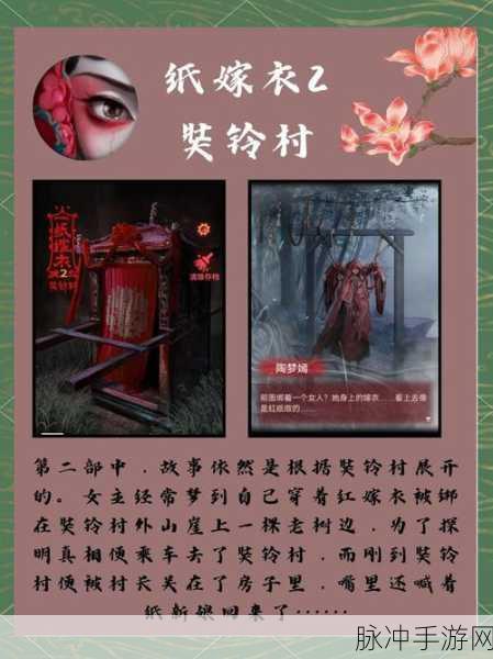 纸嫁衣6香魂断最新版本下载，深入毛骨悚然的恐怖解密世界