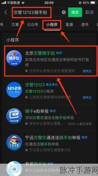 交管12123随手拍,手游玩家也能参与的交通管理新体验及奖励机制详解